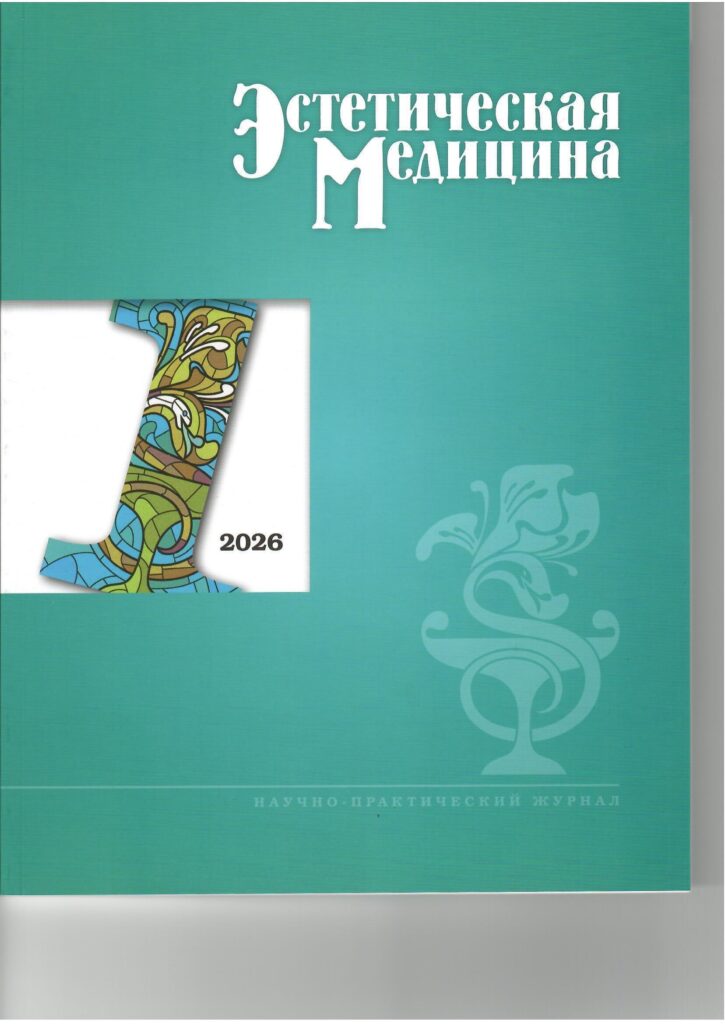 Эстетическая медицина