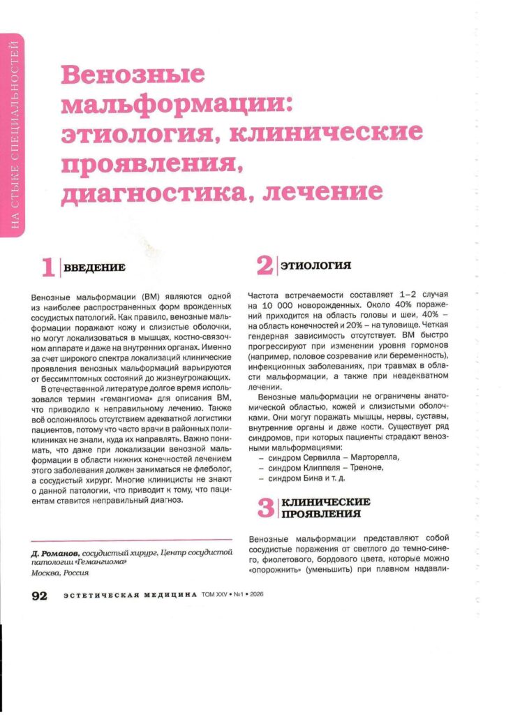 Эстетическая медицина