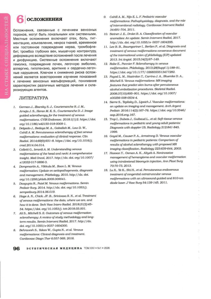 Эстетическая медицина