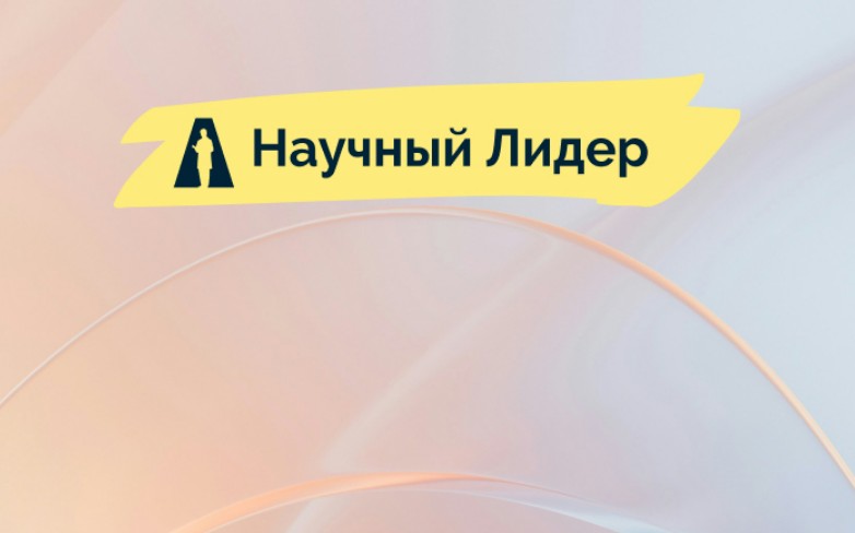 Научный лидер